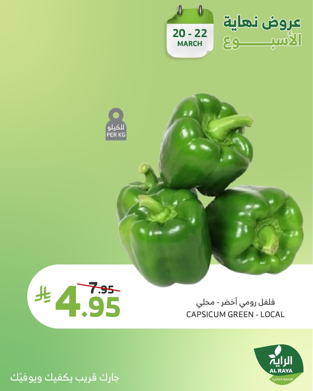 alraya offers from 20mar to 22mar 2025 عروض الراية من 20 مارس حتى 22 مارس 2025 صفحة رقم 14
